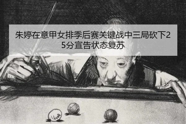 zhu-ting-zai-yi-jia-nv-pai-ji-hou-sai-guan-jian-zhan-zhong-san-ju-kan-xia-fen-xuan-gao-zhuang-tai-fu-su-2-903.jpg