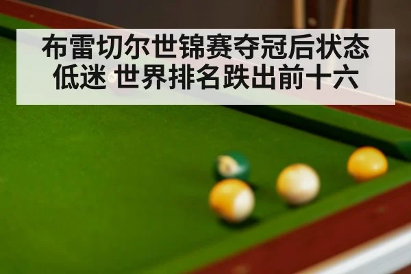 snooker match