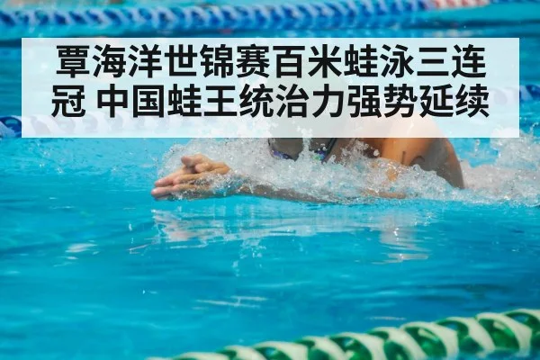 swimmer breaststroke race